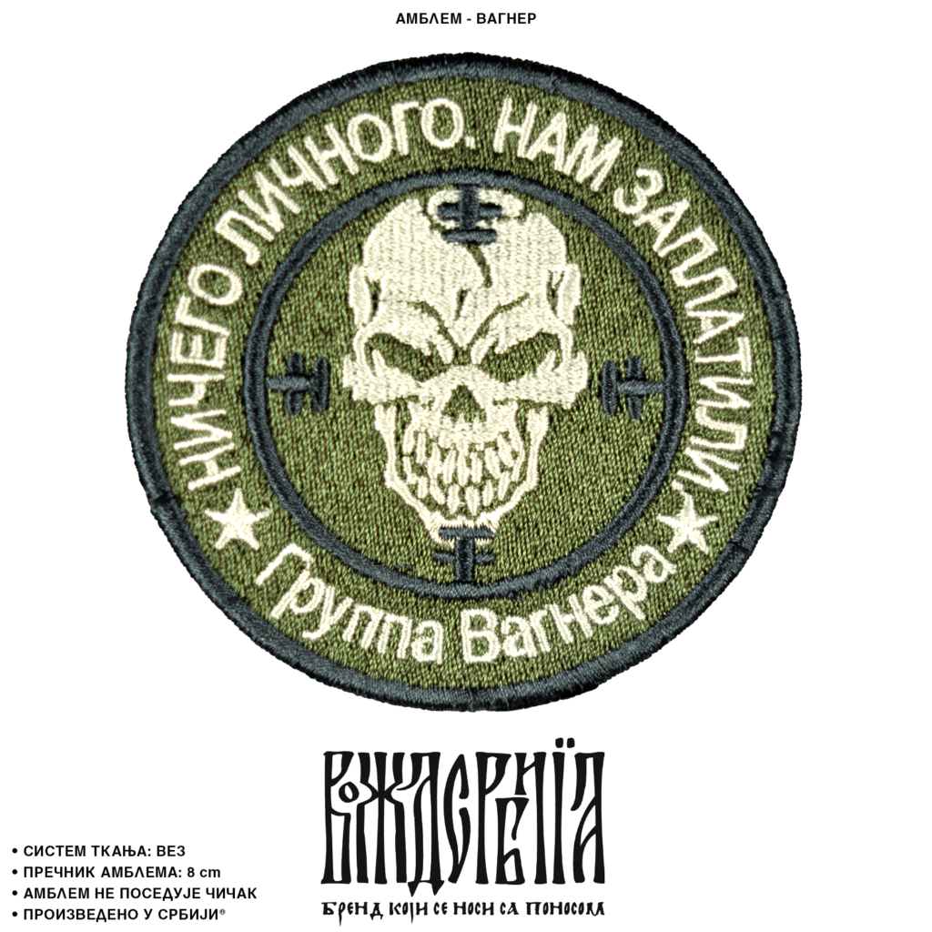 Вагнер амблем - Вожд Србија