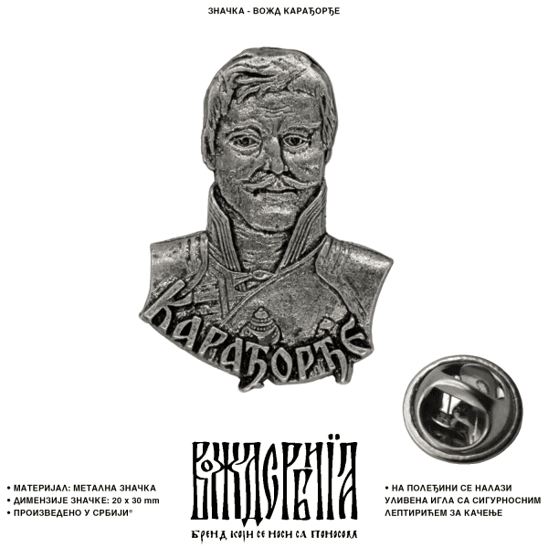 Значка Вожд Карађорђе