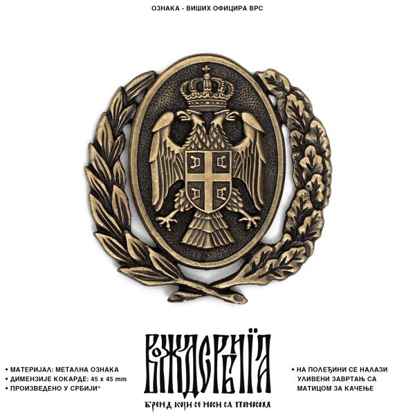 Ознака виших официра ВРС