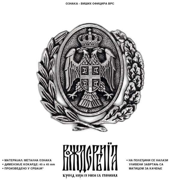 Ознака виших официра ВРС