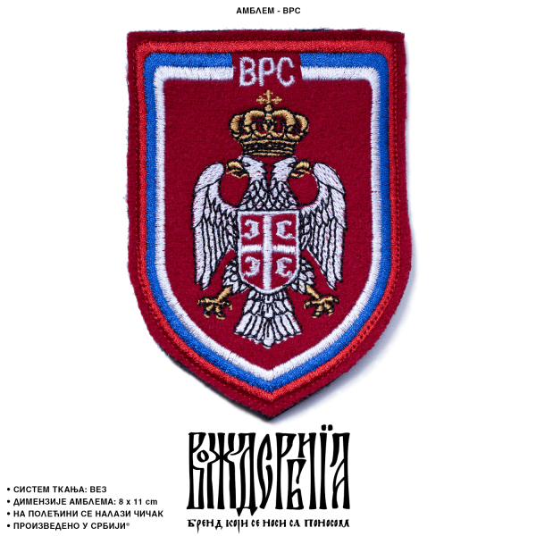 Амблем ВРС