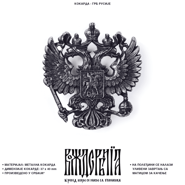 Кокарда Грб Русије