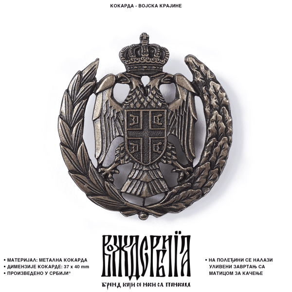 Кокарда Војска Крајине