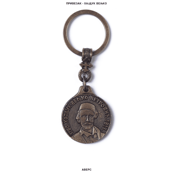 Привезак Хајдук Вељко