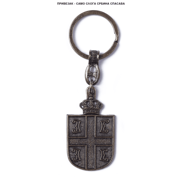 Привезак Само слога србина спасава