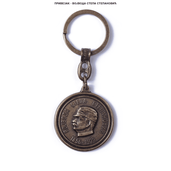 Привезак Војвода Степа Степановић