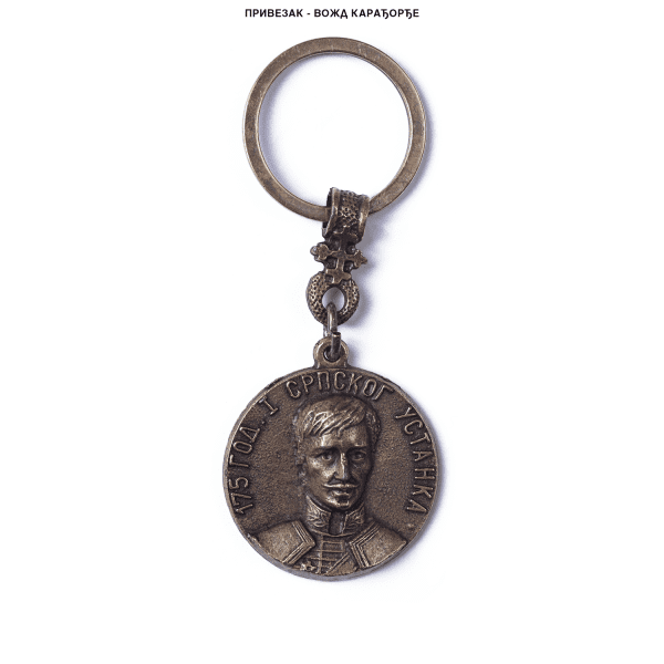 Привезак Вожд Карађорђе