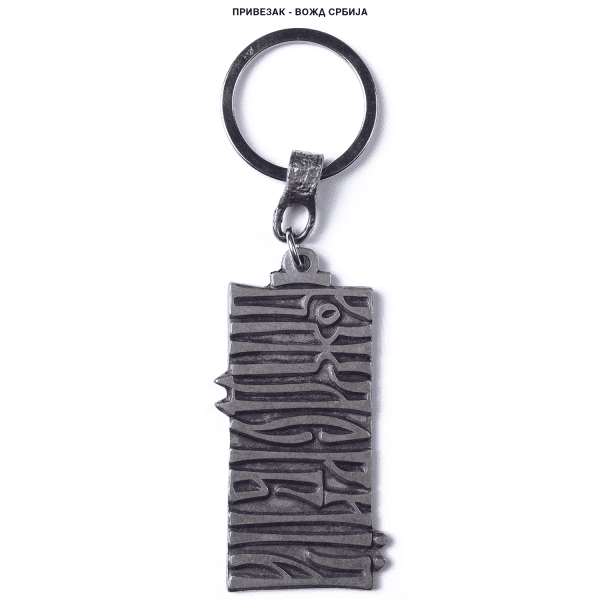 Привезак Вожд Србија