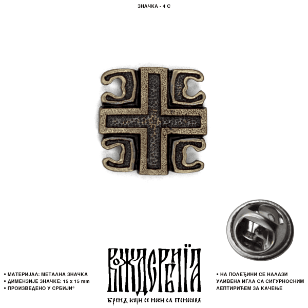 Значка 4С