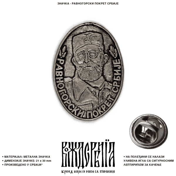 Значка Равногорски покрет Србије