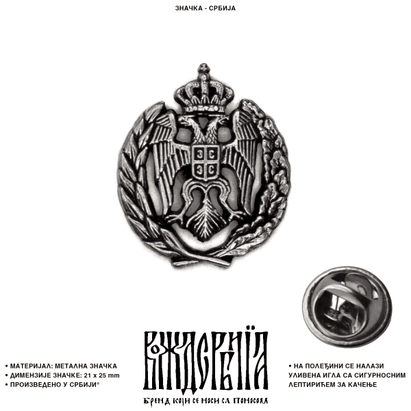 Значка Србија