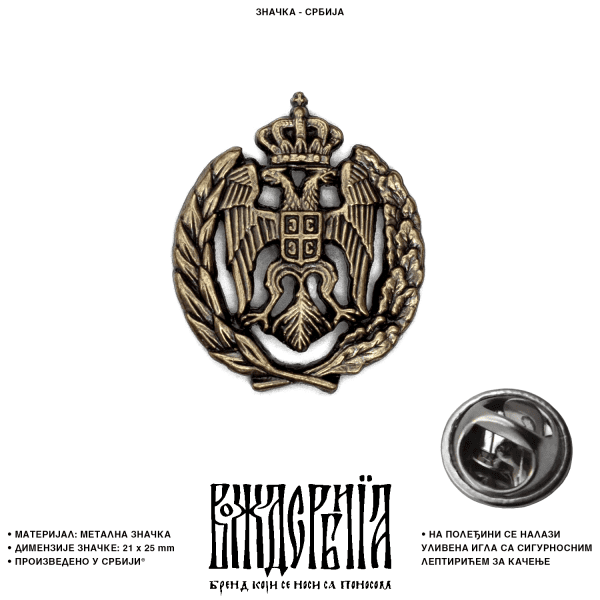 Значка Србија