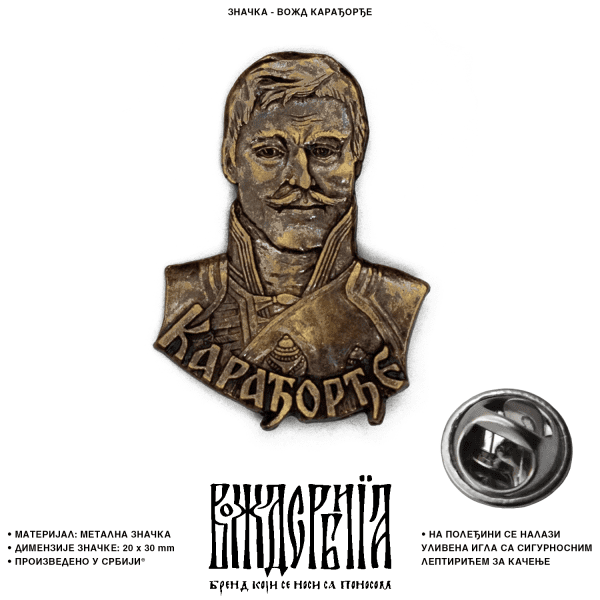 Значка Вожд Карађорђе