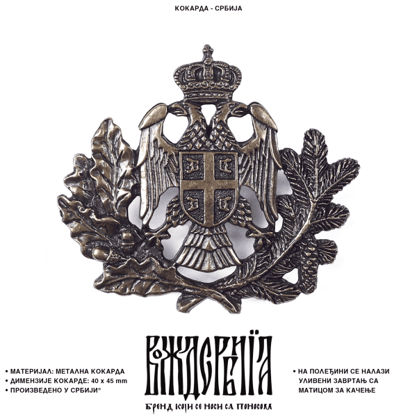 Кокарда Србија