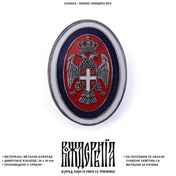 Кокарда Ознака нижих официра ВРС