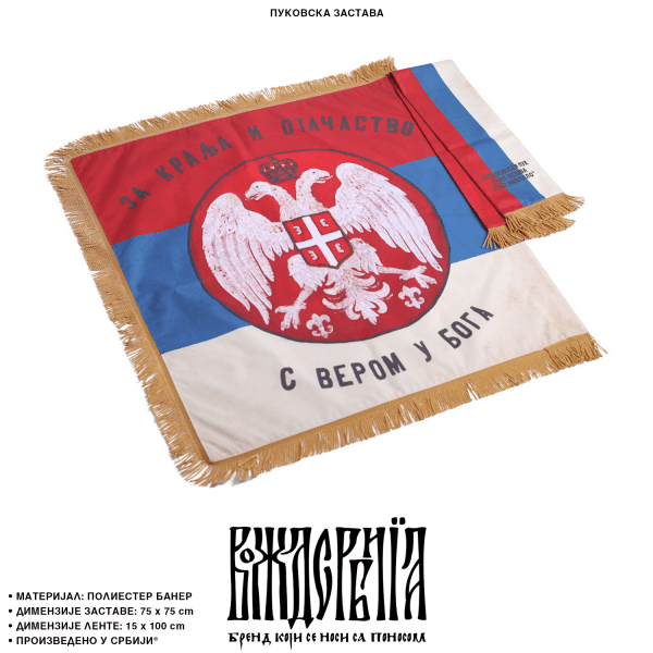 Пуковска застава