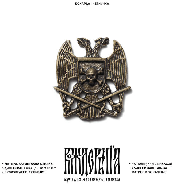 Кокарда Четничка