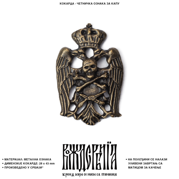 Кокарда Четничка ознака за капу