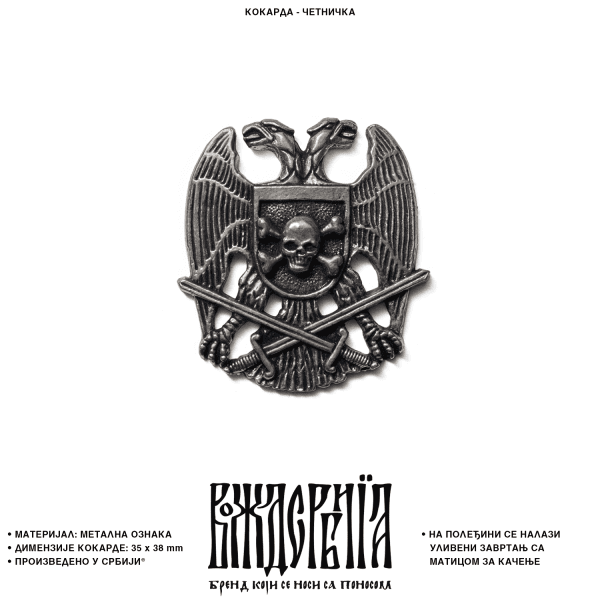 Кокарда Четничка