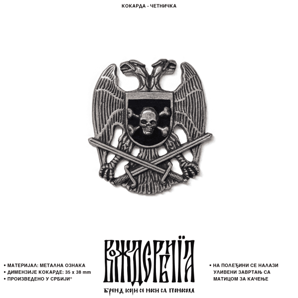 Кокарда Четничка