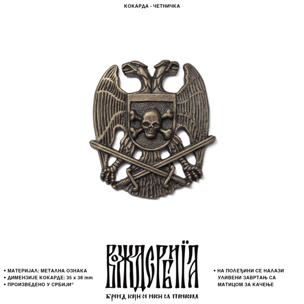 Кокарда Четничка
