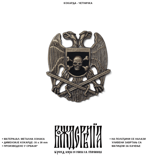 Кокарда Четничка