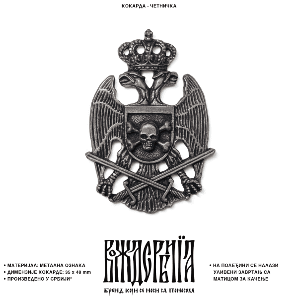 Кокарда Четничка