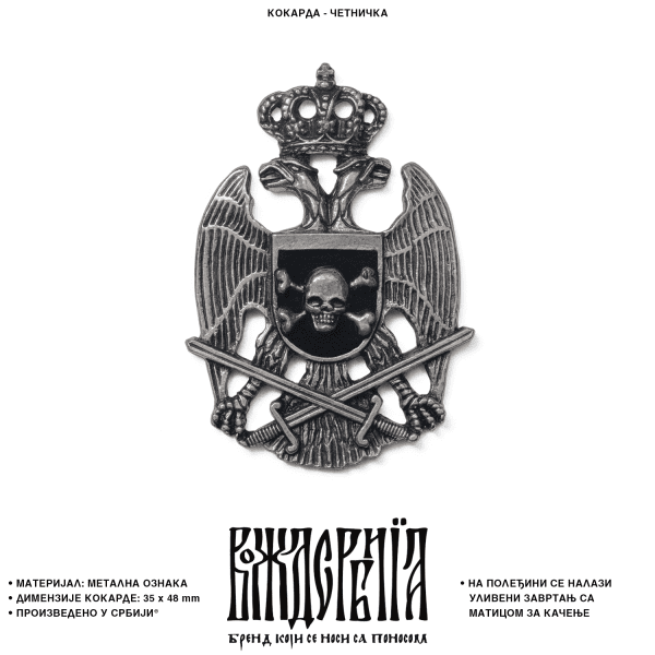 Кокарда Четничка