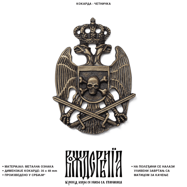 Кокарда Четничка