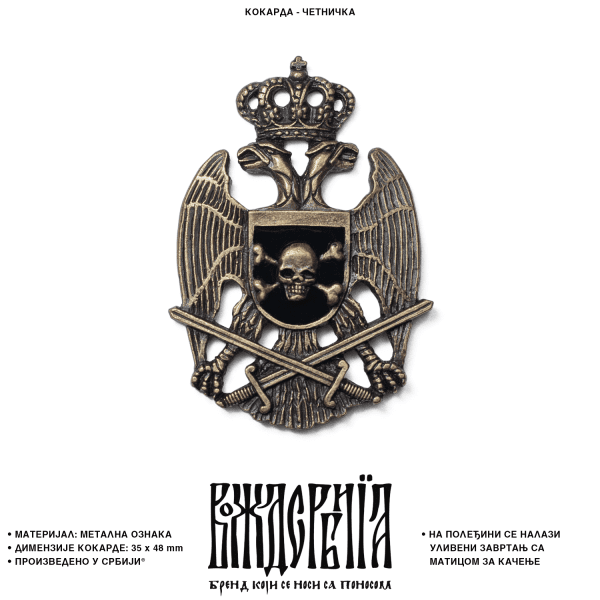 Кокарда Четничка