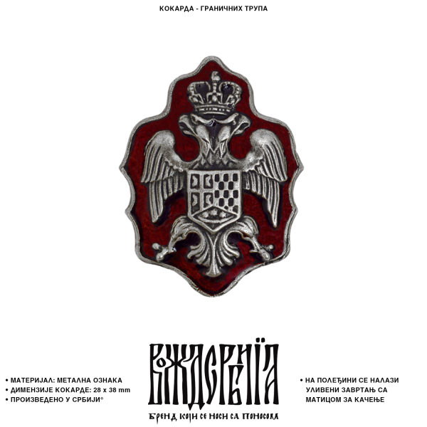 Кокарда Граничних трупа