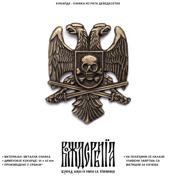 Кокарда Ознака из рата деведесетих