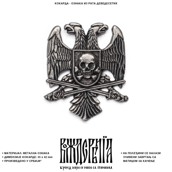 Кокарда Ознака из рата деведесетих