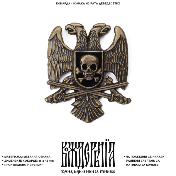 Кокарда Ознака из рата деведесетих