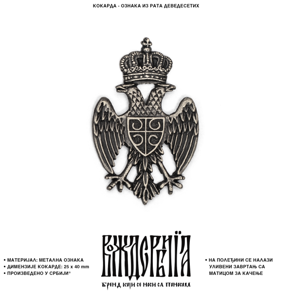 Кокарда Ознака из рата деведесетих