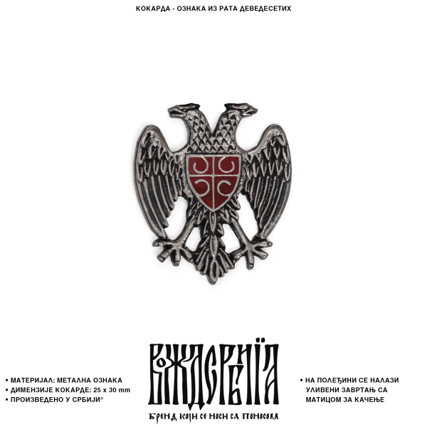Кокарда Ознака из рата деведесетих