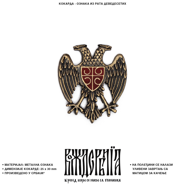 Кокарда Ознака из рата деведесетих