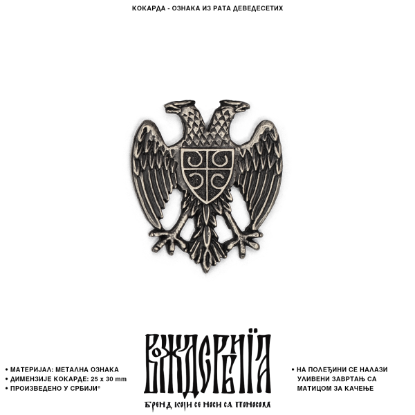 Кокарда Ознака из рата деведесетих