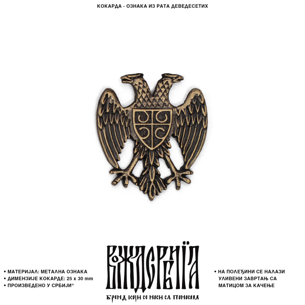 Кокарда Ознака из рата деведесетих