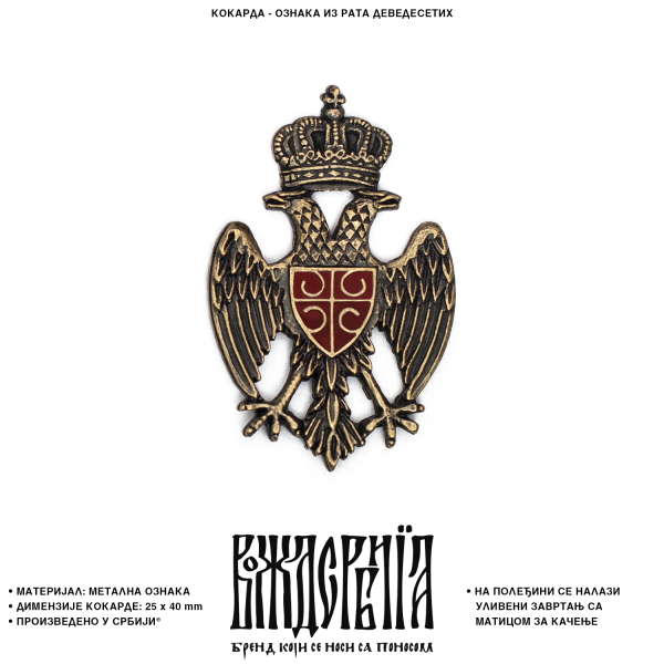 Кокарда Ознака из рата деведесетих