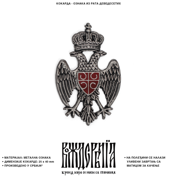 Кокарда Ознака из рата деведесетих