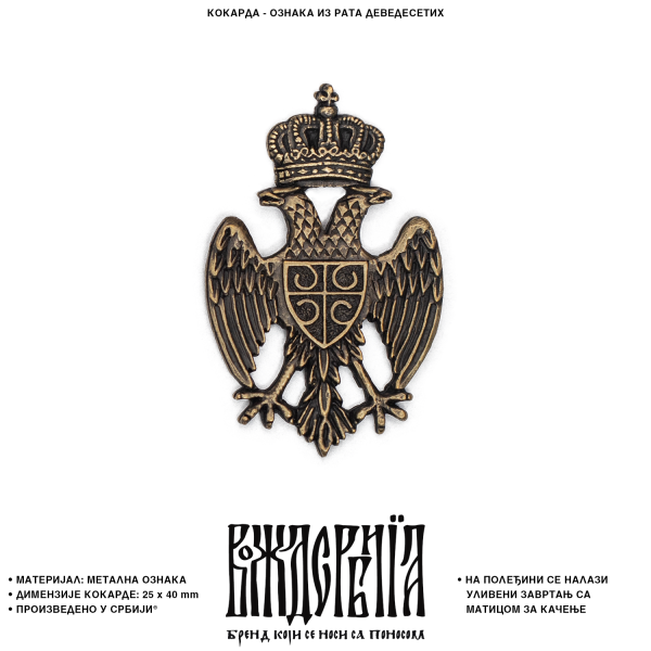 Кокарда Ознака из рата деведесетих