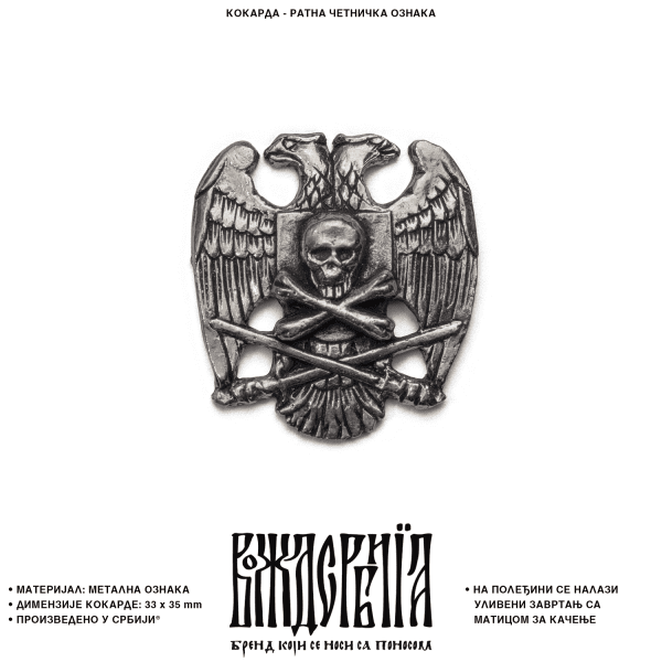 Кокарда Ратна четничка ознака