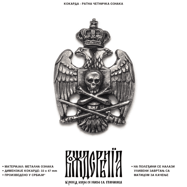Кокарда Ратна четничка ознака