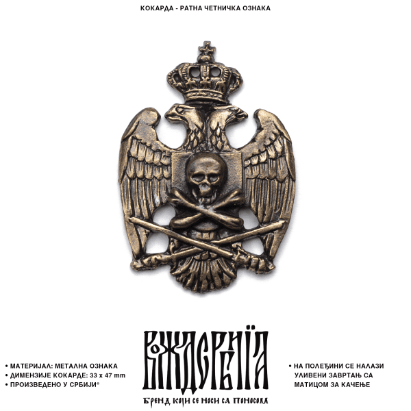 Кокарда Ратна четничка ознака