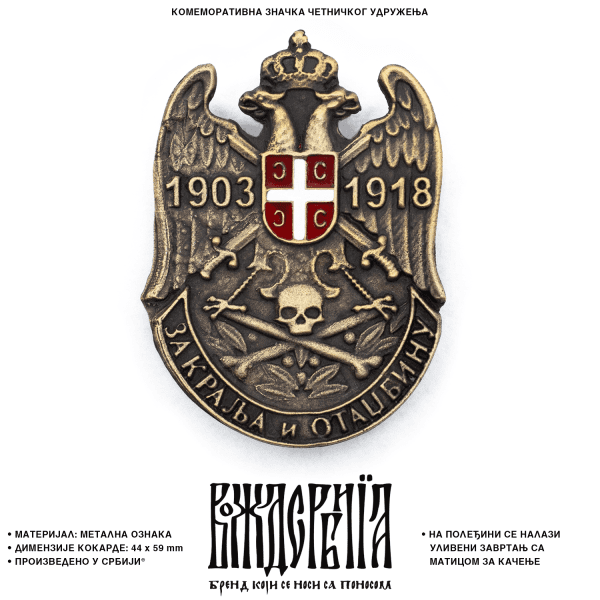 Комеморативна значка четничког удружења