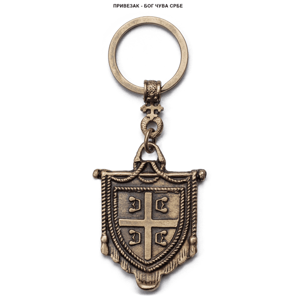 Привезак Бог чува Србе