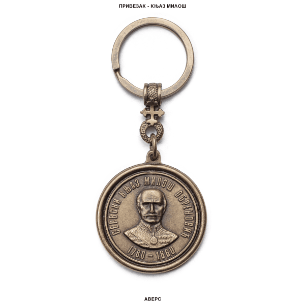 Привезак Књаз Милош