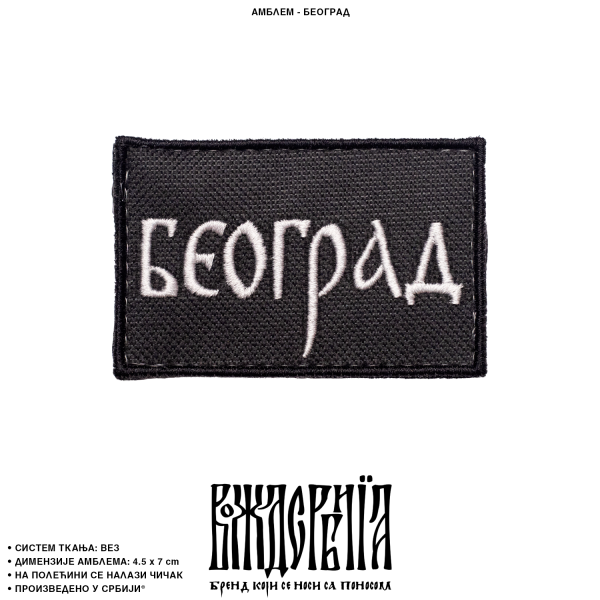 Амблем Београд
