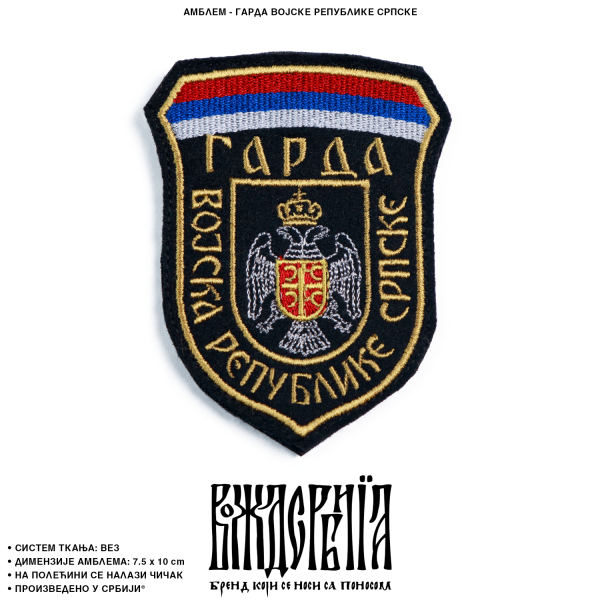 Амблем 1. гардијска моторизована бригада ВРС